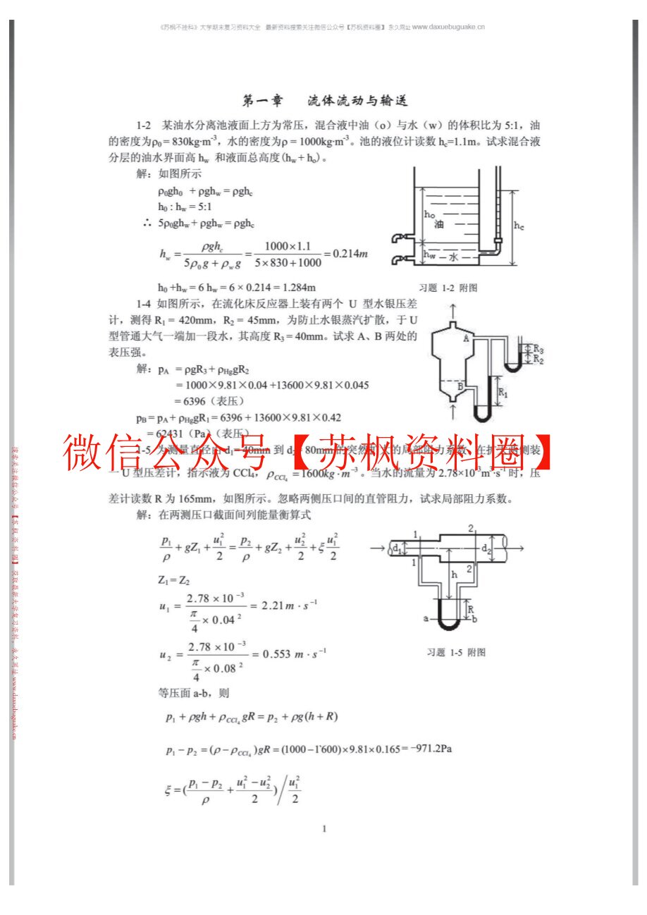 化学工程基础